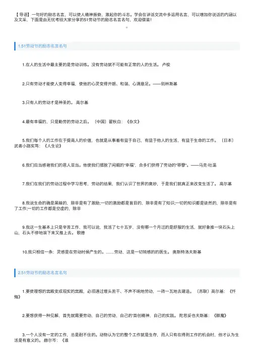 51劳动节的励志名言名句