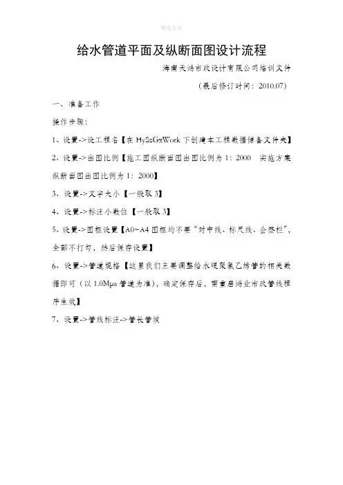 给水管道平面及纵断面图设计步骤