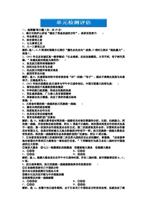 高一历史《中国近现代史》：第二章单元检测评估