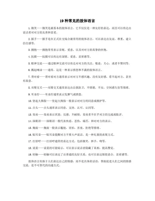 19种常见的肢体语言