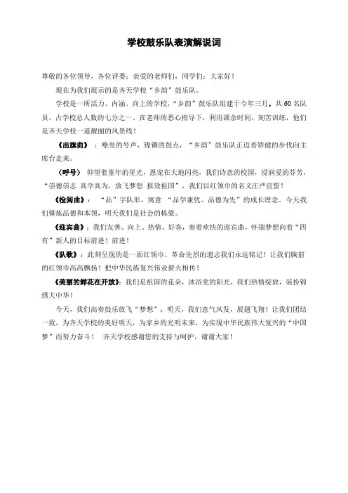 鼓号队表演解说词