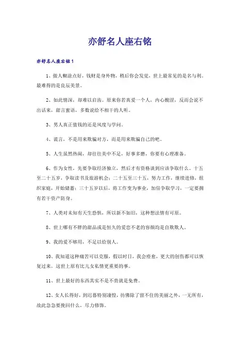 亦舒名人座右铭