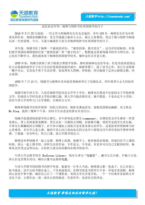 追忆似水年华：杨绛与钱钟书在英国留学的日子