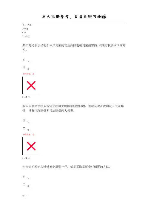 国家赔偿法第一次作业答案(仅供借鉴)
