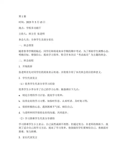 考试成功主题班会记录(3篇)