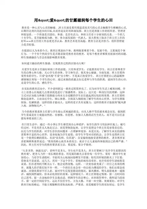 用"爱"的甘露滋润每个学生的心田