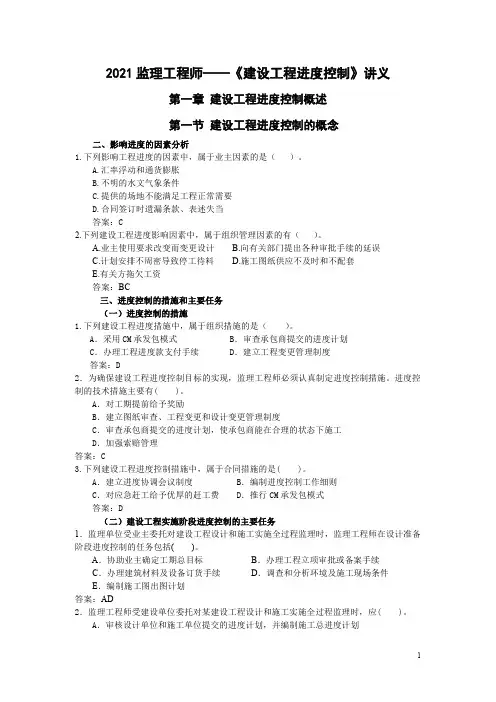 2021年监理工程师【土建三控(进度)】考点总结