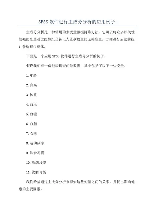 SPSS软件进行主成分分析的应用例子
