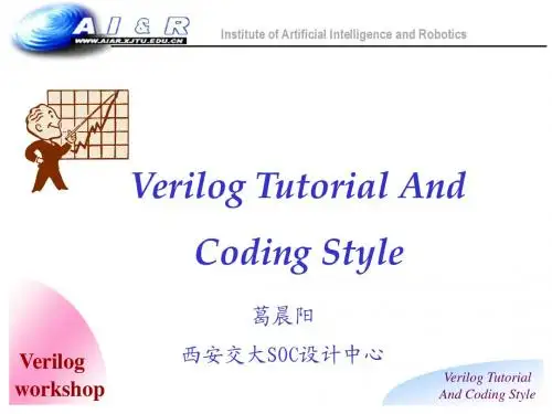verilog初学者 学习ppt