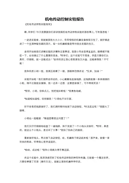机电传动控制实验报告