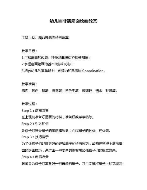 幼儿园非遗扇面绘画教案