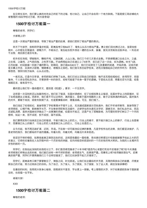 1500字检讨万能