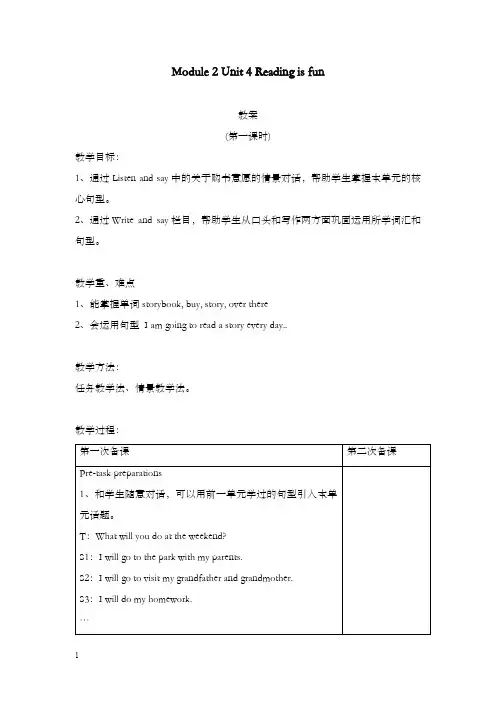 牛津上海版深圳五年级下册unit 4《reading in funl》表格式优秀教案共3课时(重点资料).doc