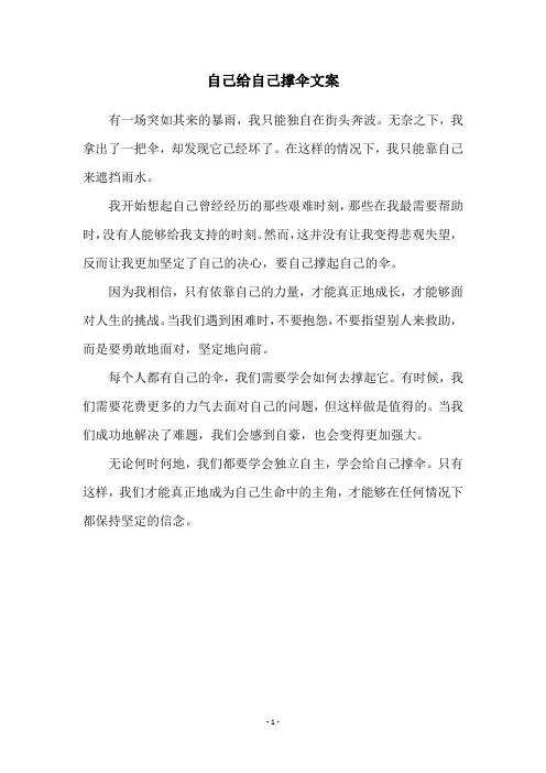 自己给自己撑伞文案