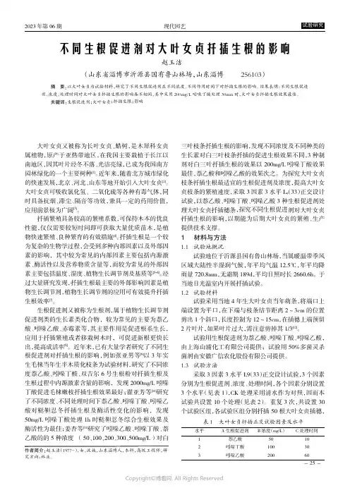 不同生根促进剂对大叶女贞扦插生根的影响