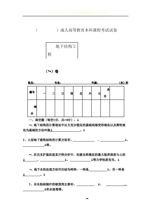 地下结构工程试卷及答案
