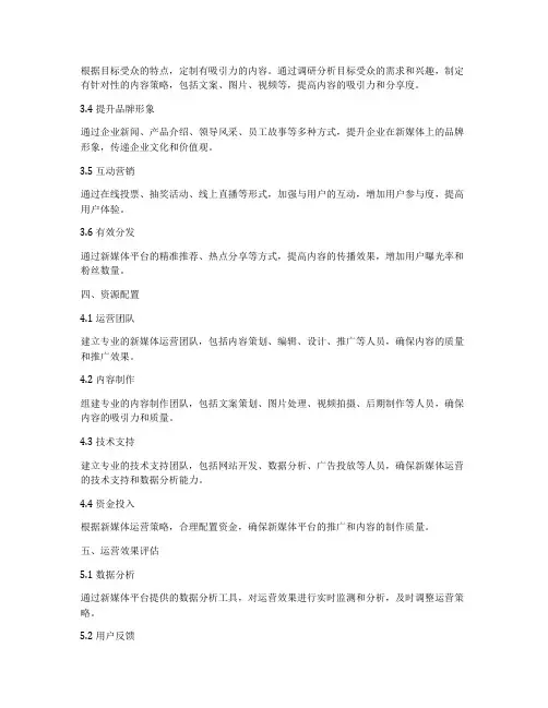 2018新媒体运营方案