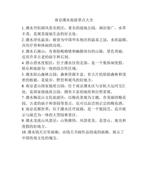南京溧水旅游景点大全