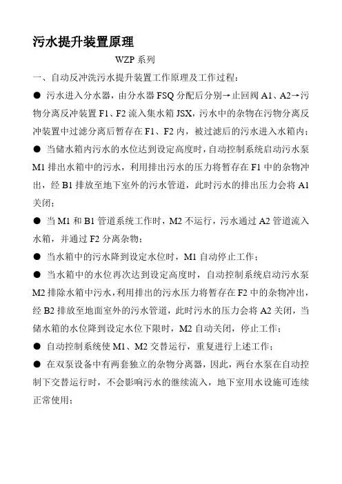 污水提升装置原理
