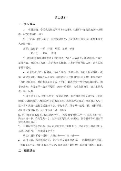云房子公开课教案