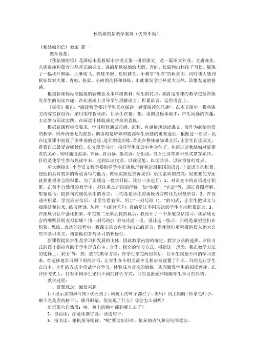秋姑娘的信教学案例(优秀9篇)