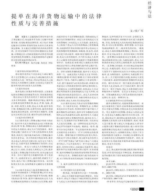 提单在海洋货物运输中的法律性质与完善措施