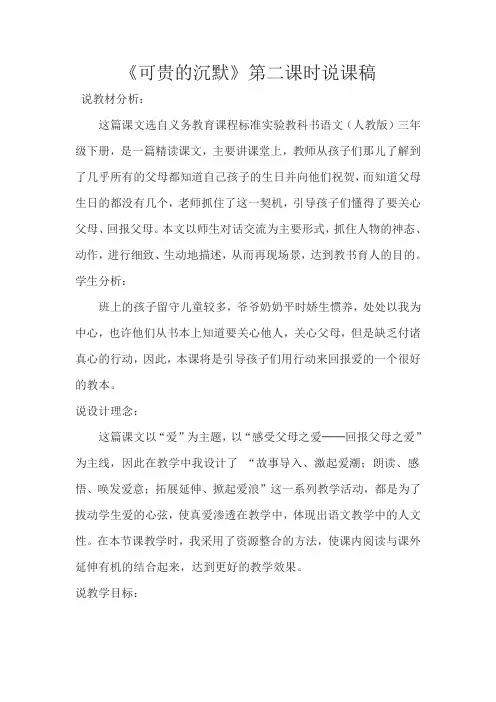 《可贵的沉默》说课稿
