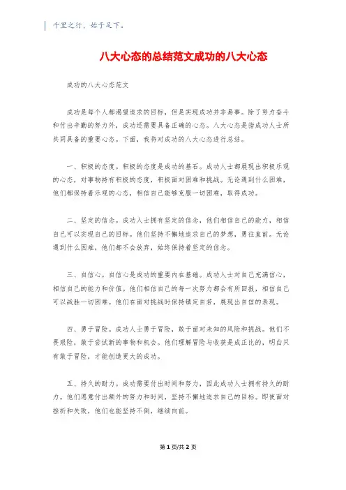 八大心态的总结范文成功的八大心态