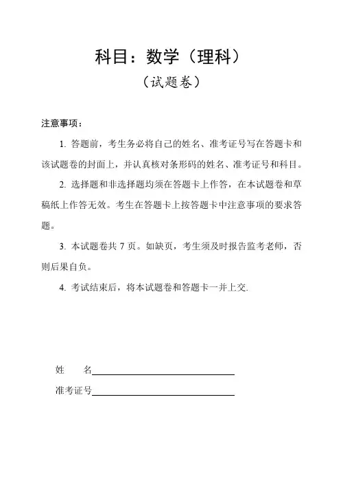 2019届长沙市高三统一检测长沙市2019届高三年级统一模拟考试理科数学试题及参考答案及评分标准