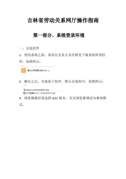吉林省劳动关系网厅操作指南(20190128)