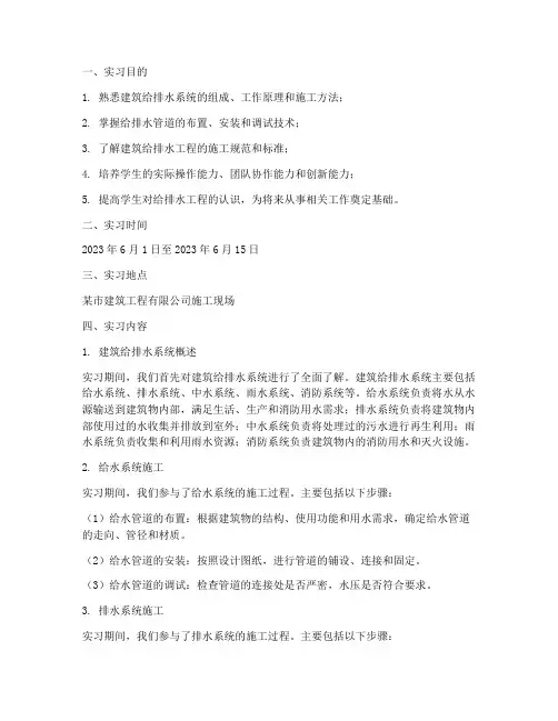 建筑给排水实习报告范文