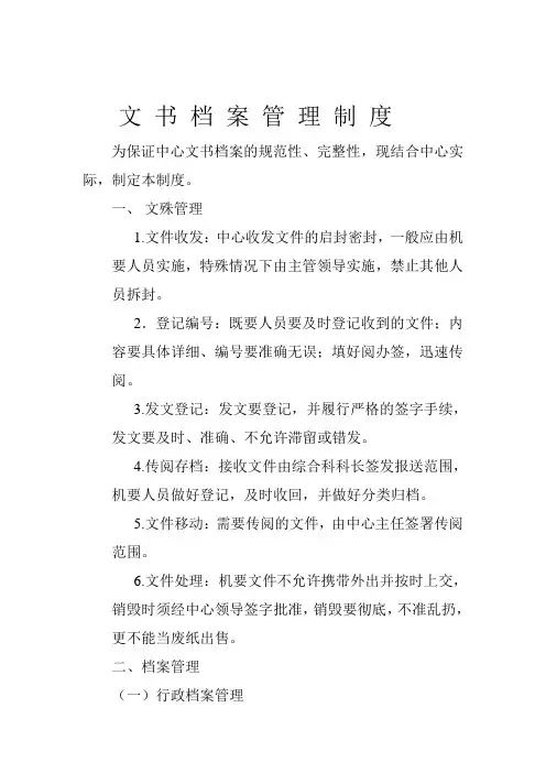 文书档案管理制度