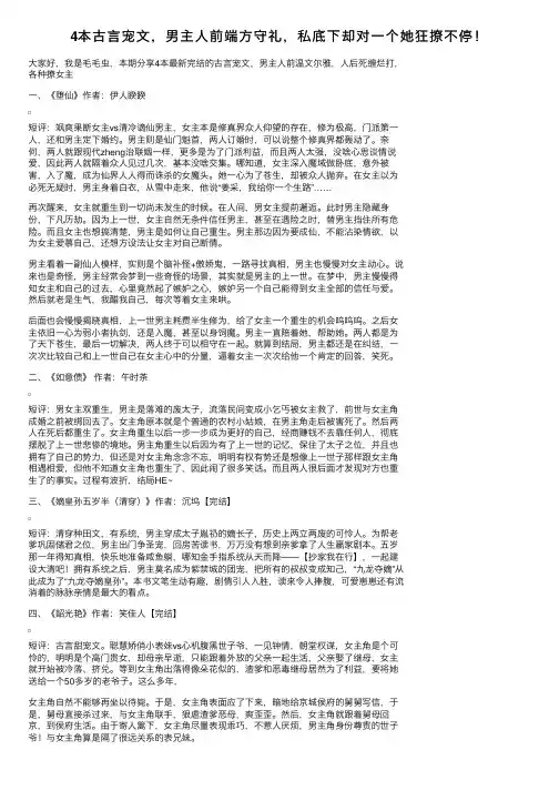 4本古言宠文，男主人前端方守礼，私底下却对一个她狂撩不停！