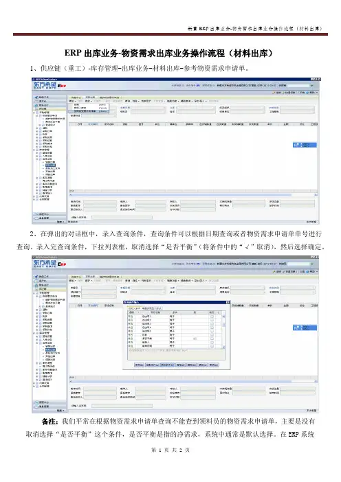 ERP出库业务-物资需求出库业务操作流程