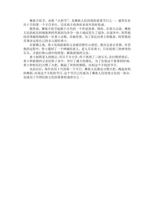 彝族丰收节的故事