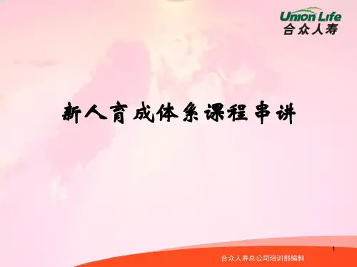 新人培训课程串讲