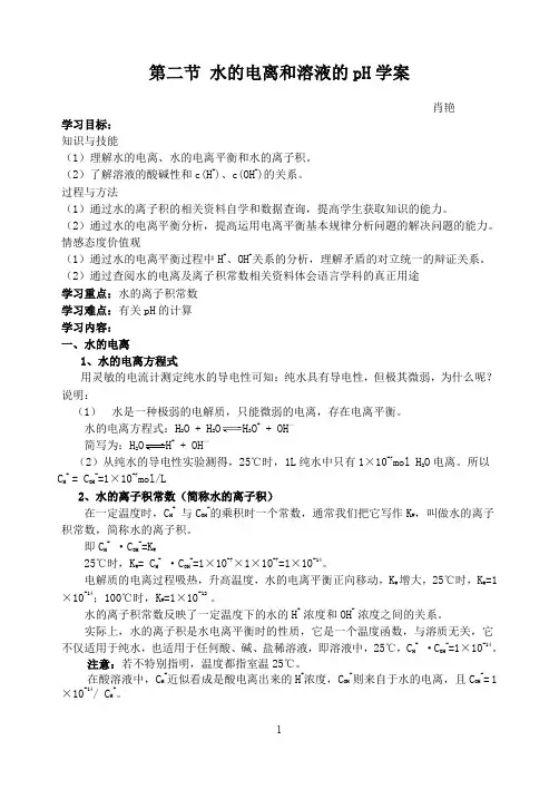 水的电离和溶液的pH学案.