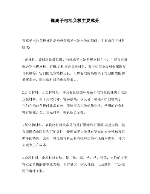 锂离子电池负极主要成分