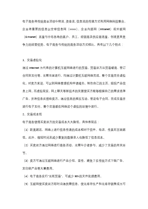 电子商务带来的好处