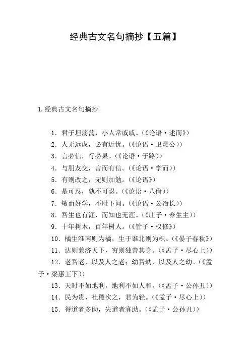 经典古文名句摘抄【五篇】
