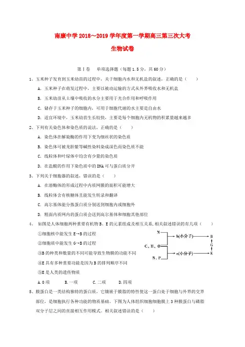 江西南康中学2019届高三生物上学期第三次月考试题