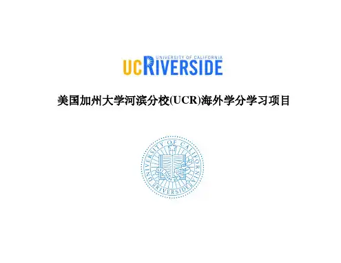 美国加州大学河滨分校UCR海外学分学习项目