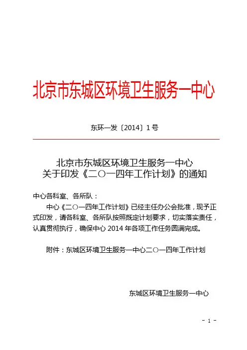 北京市东城区环境卫生服务一中心