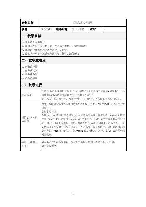 函数的定义与调用--教学设计