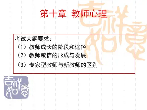 10-教师心理