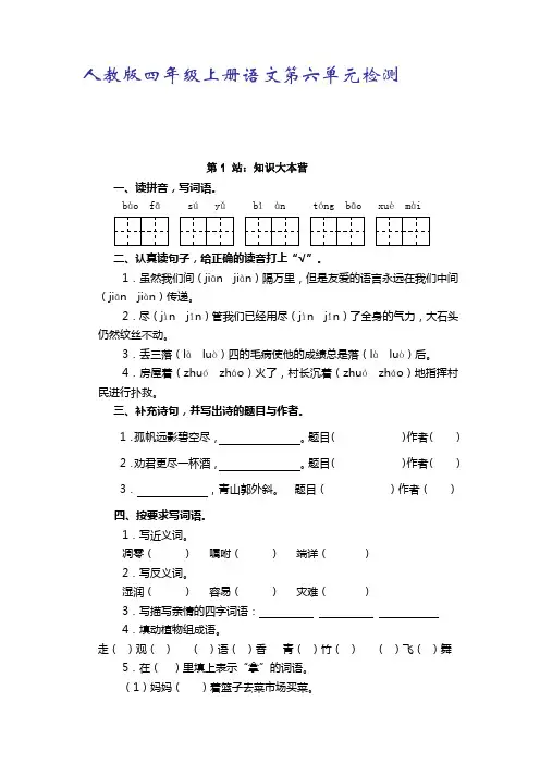 人教版四年级上册语文第六单元测试及答案