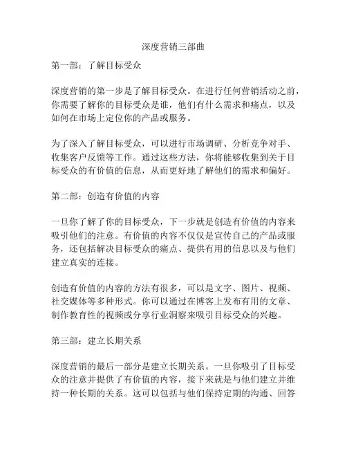 深度营销三部曲