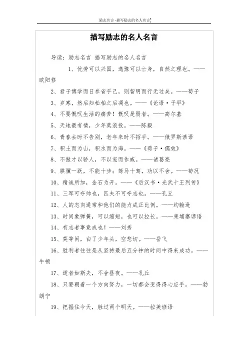 描写励志的名人名言