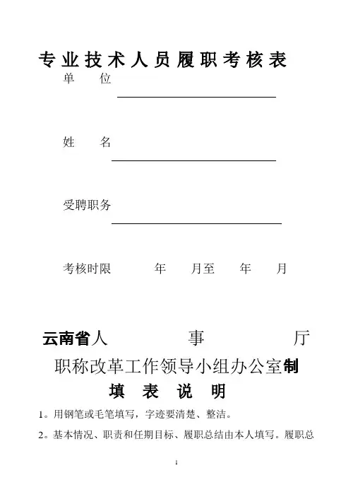 专业技术人员履职考核表-16k.