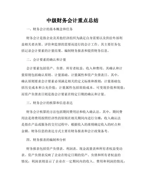 中级财务会计重点总结
